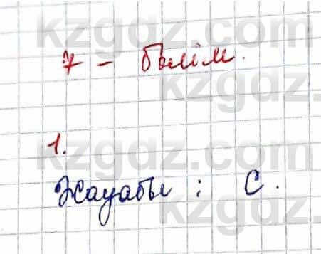 Алгебра (Обще-гуманитарное направление) Абылкасымова 10 ОГН класс 2019 Проверь себя 11