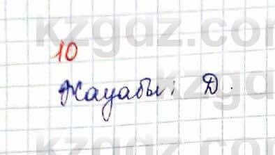 Алгебра (Обще-гуманитарное направление) Абылкасымова 10 ОГН класс 2019 Проверь себя 101
