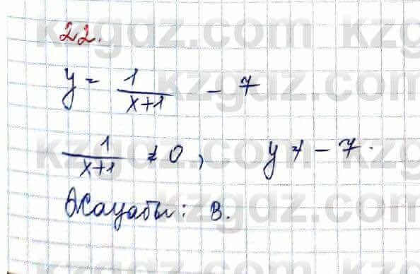 Алгебра (Обще-гуманитарное направление) Абылкасымова 10 ОГН класс 2019 Проверь себя 221