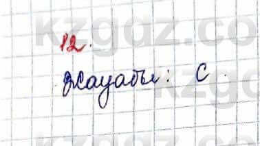 Алгебра (Обще-гуманитарное направление) Абылкасымова 10 ОГН класс 2019 Проверь себя 121