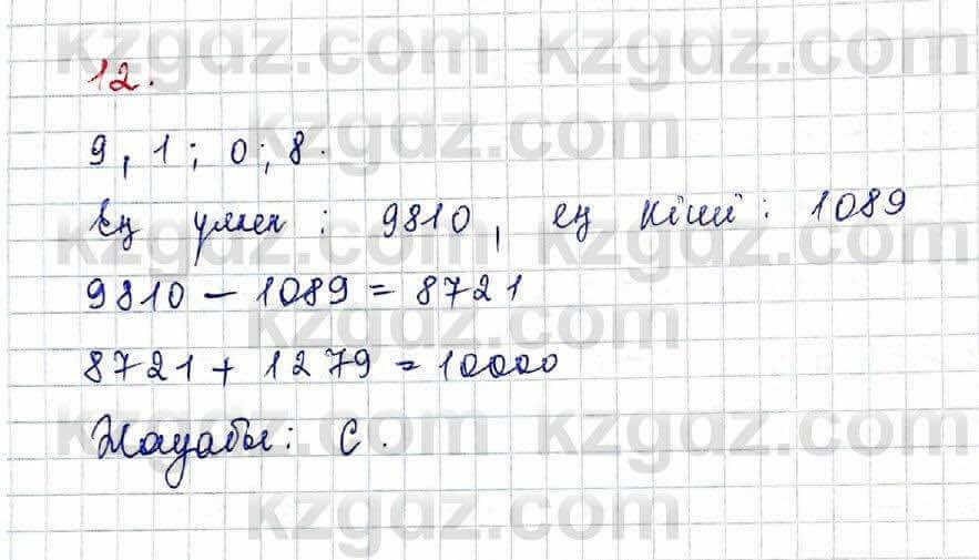 Алгебра (Обще-гуманитарное направление) Абылкасымова 10 ОГН класс 2019 Проверь себя 121