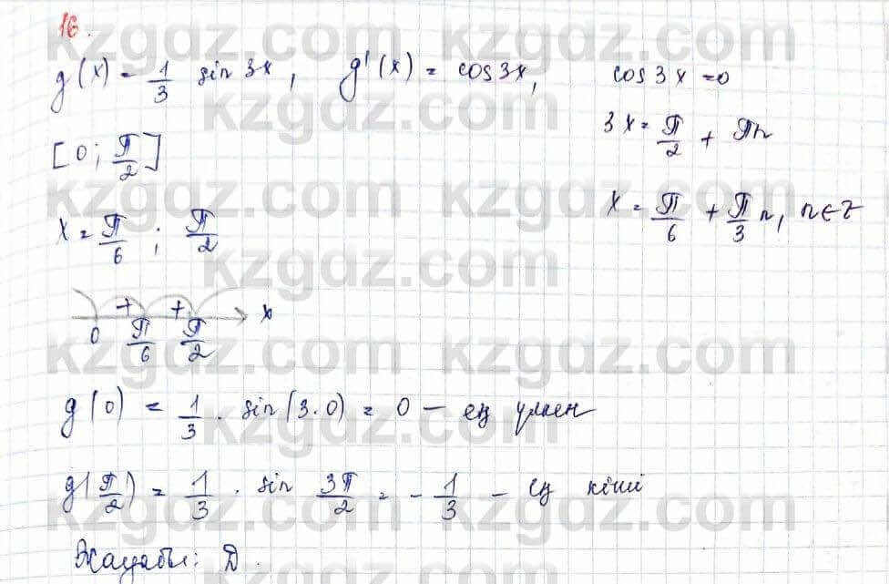 Алгебра (Обще-гуманитарное направление) Абылкасымова 10 ОГН класс 2019 Проверь себя 161