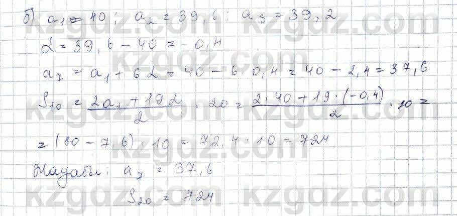 Алгебра (Обще-гуманитарное направление) Абылкасымова 10 ОГН класс 2019 Повторение 141