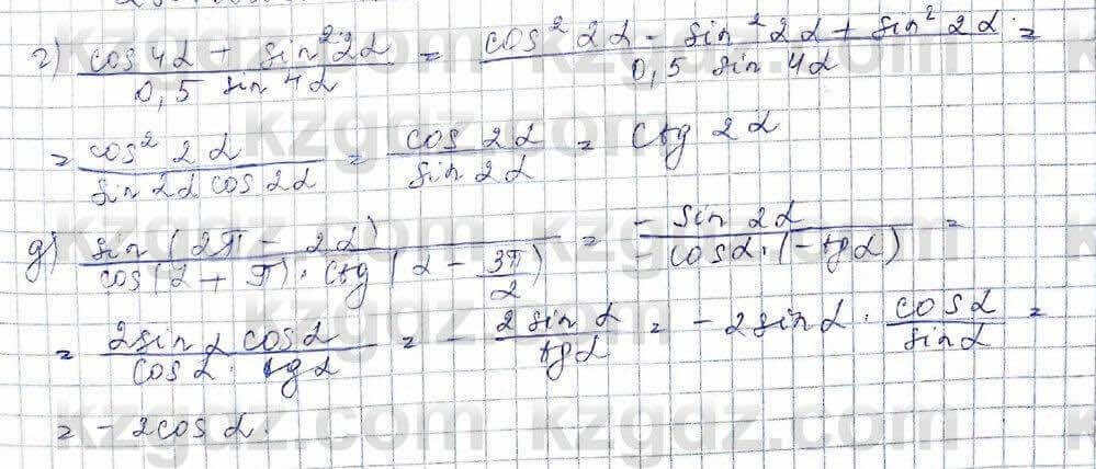 Алгебра (Обще-гуманитарное направление) Абылкасымова 10 ОГН класс 2019 Повторение 181