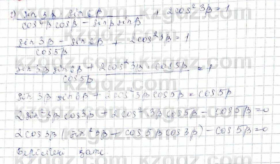 Алгебра (Обще-гуманитарное направление) Абылкасымова 10 ОГН класс 2019 Повторение 191