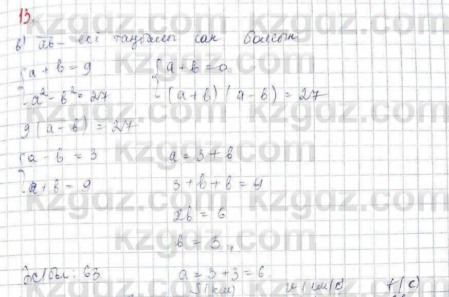 Алгебра (Обще-гуманитарное направление) Абылкасымова 10 ОГН класс 2019 Повторение 131