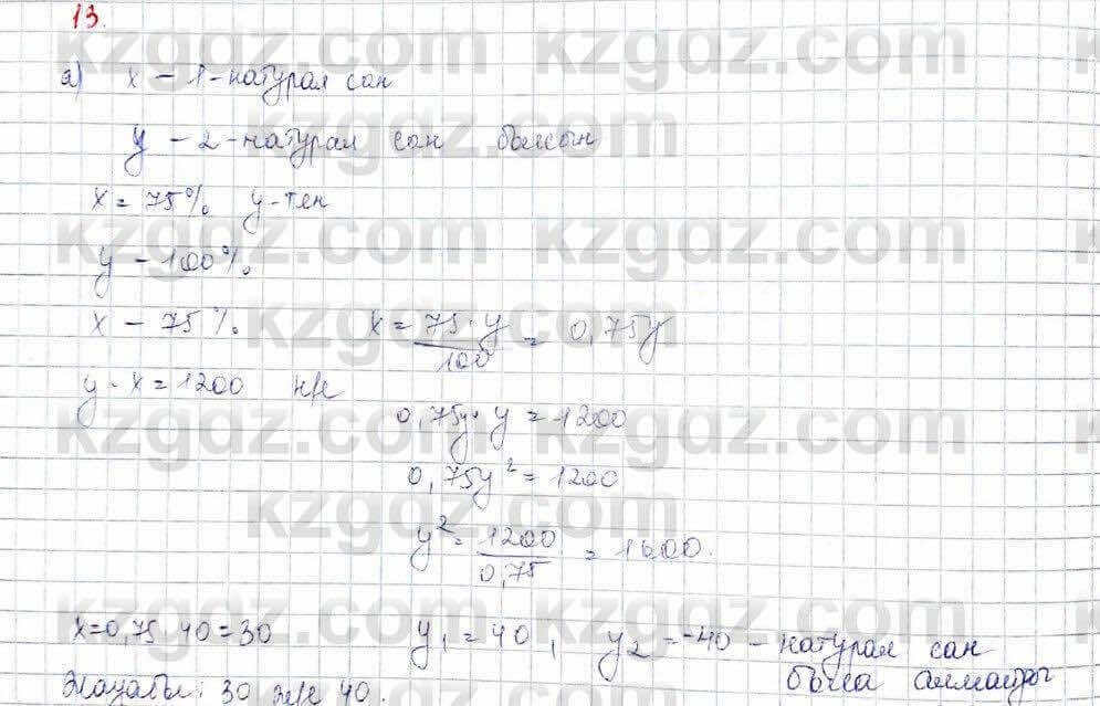 Алгебра (Обще-гуманитарное направление) Абылкасымова 10 ОГН класс 2019 Повторение 131