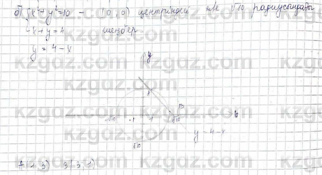Алгебра (Обще-гуманитарное направление) Абылкасымова 10 ОГН класс 2019 Повторение 51