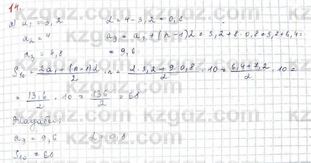 Алгебра (Обще-гуманитарное направление) Абылкасымова 10 ОГН класс 2019 Повторение 141