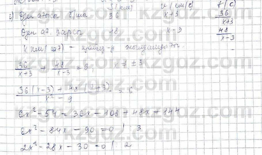 Алгебра (Обще-гуманитарное направление) Абылкасымова 10 ОГН класс 2019 Повторение 131