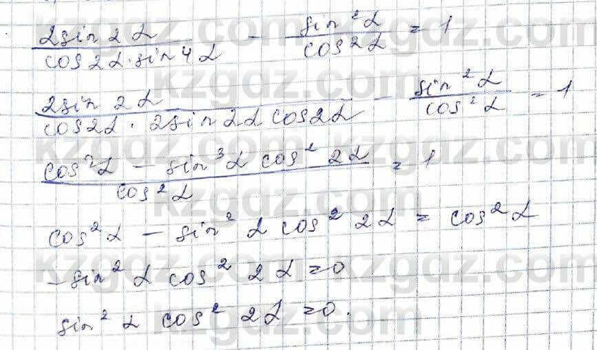 Алгебра (Обще-гуманитарное направление) Абылкасымова 10 ОГН класс 2019 Повторение 191