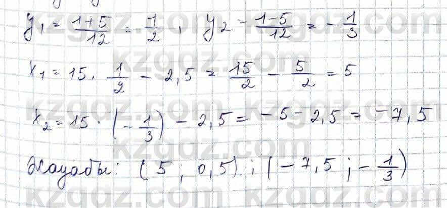 Алгебра (Обще-гуманитарное направление) Абылкасымова 10 ОГН класс 2019 Повторение 41
