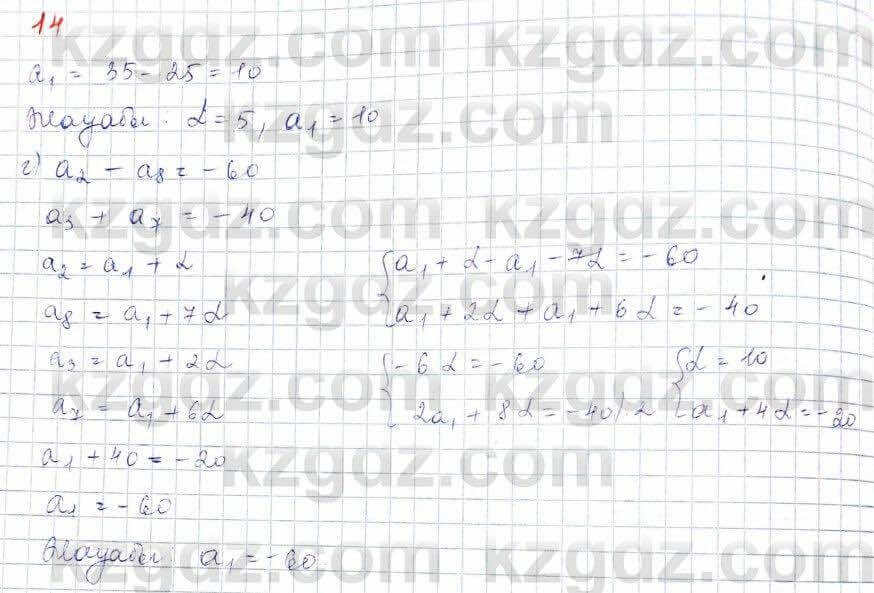Алгебра (Обще-гуманитарное направление) Абылкасымова 10 ОГН класс 2019 Повторение 141