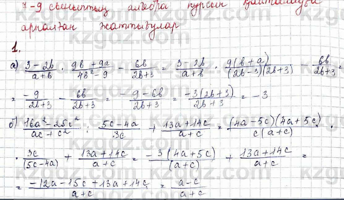 Алгебра (Обще-гуманитарное направление) Абылкасымова 10 ОГН класс 2019 Повторение 11
