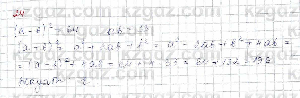 Алгебра (Обще-гуманитарное направление) Абылкасымова 10 ОГН класс 2019 Повторение 241