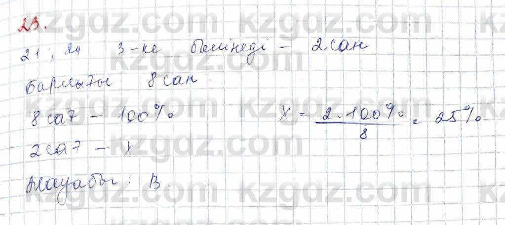 Алгебра (Обще-гуманитарное направление) Абылкасымова 10 ОГН класс 2019 Повторение 231