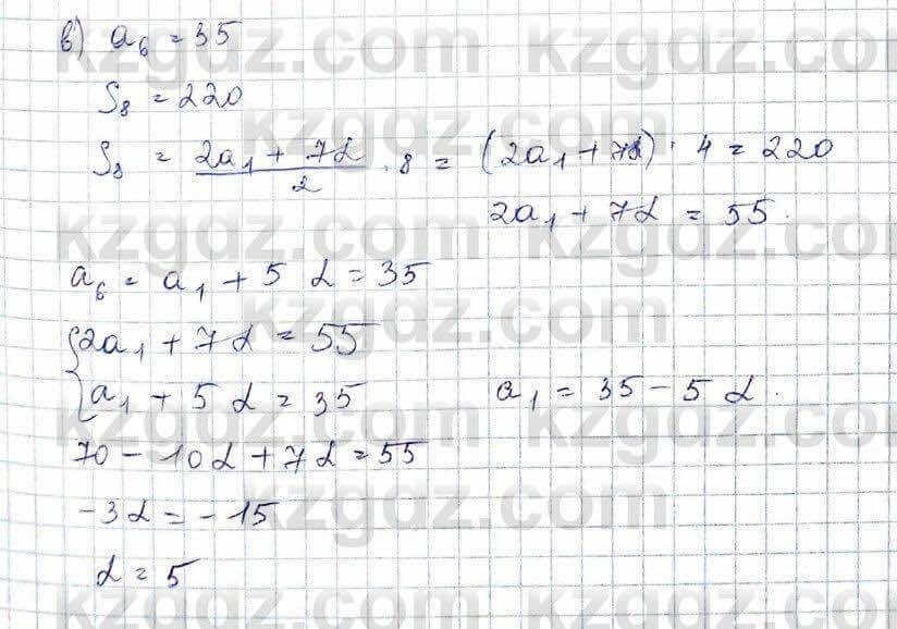Алгебра (Обще-гуманитарное направление) Абылкасымова 10 ОГН класс 2019 Повторение 141