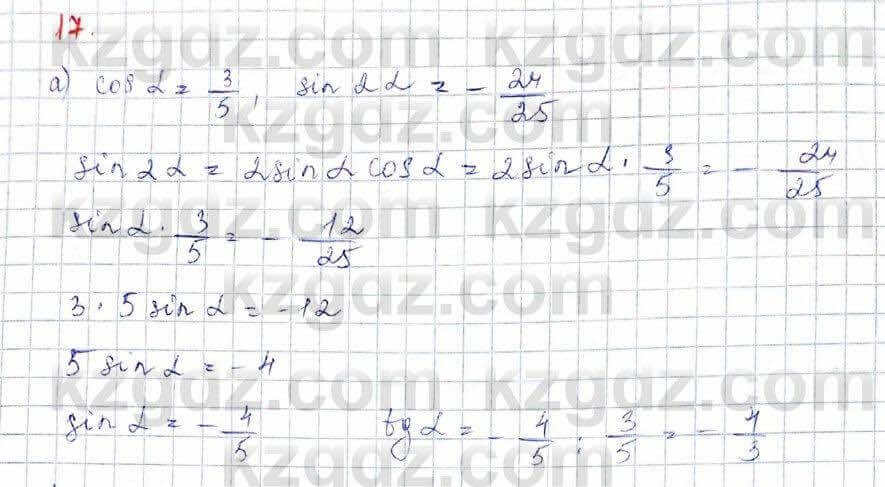 Алгебра (Обще-гуманитарное направление) Абылкасымова 10 ОГН класс 2019 Повторение 171