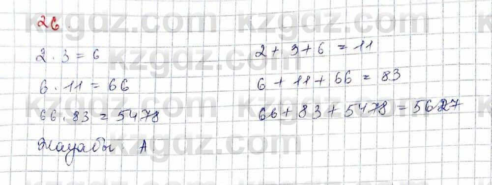 Алгебра (Обще-гуманитарное направление) Абылкасымова 10 ОГН класс 2019 Повторение 261
