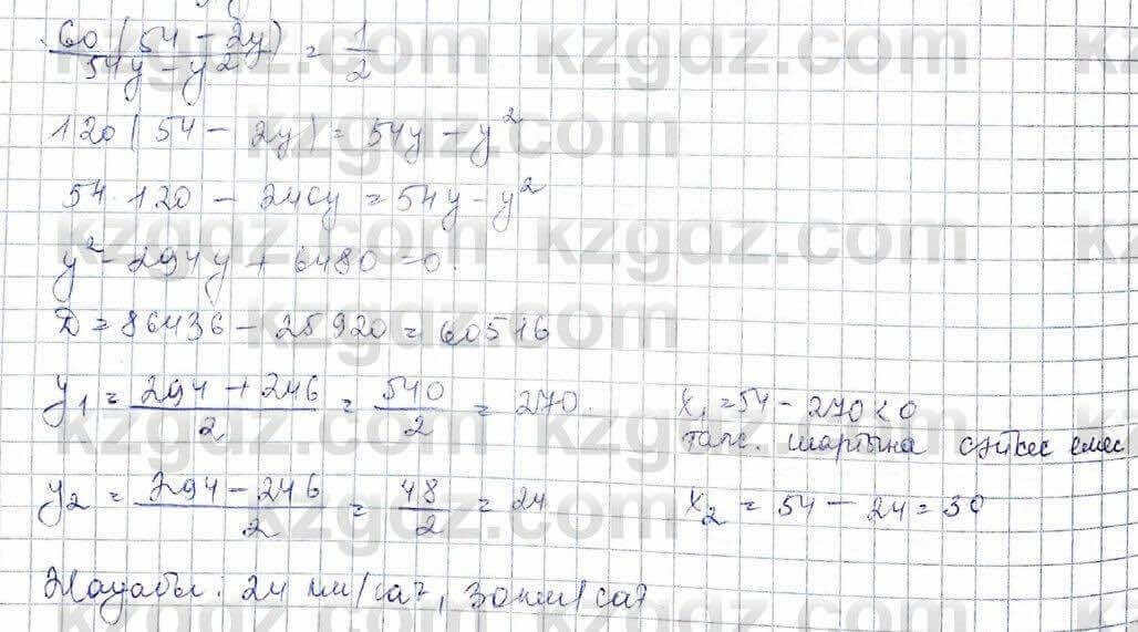 Алгебра (Обще-гуманитарное направление) Абылкасымова 10 ОГН класс 2019 Повторение 131