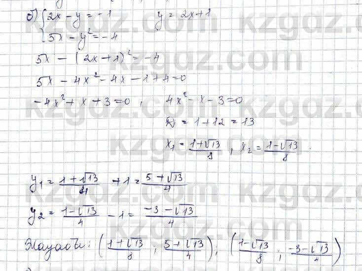 Алгебра (Обще-гуманитарное направление) Абылкасымова 10 ОГН класс 2019 Повторение 41