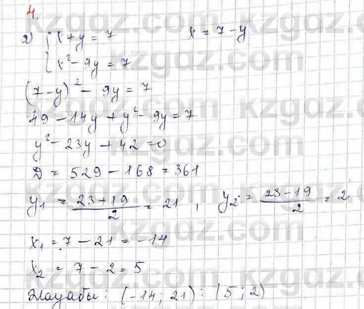 Алгебра (Обще-гуманитарное направление) Абылкасымова 10 ОГН класс 2019 Повторение 41
