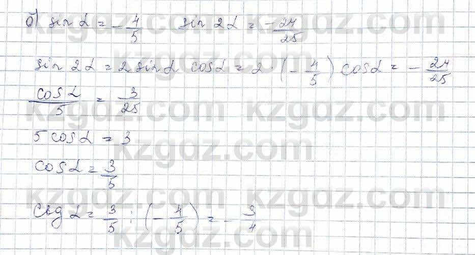 Алгебра (Обще-гуманитарное направление) Абылкасымова 10 ОГН класс 2019 Повторение 171