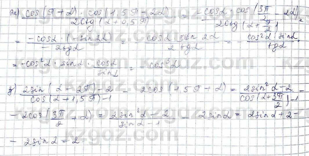 Алгебра (Обще-гуманитарное направление) Абылкасымова 10 ОГН класс 2019 Повторение 181