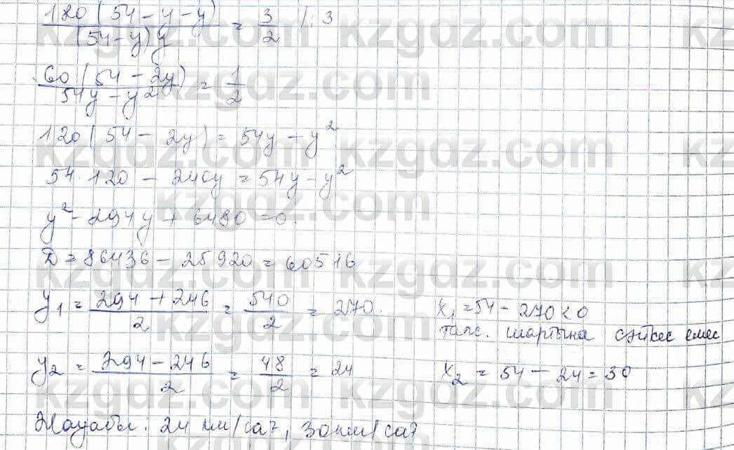 Алгебра (Обще-гуманитарное направление) Абылкасымова 10 ОГН класс 2019 Повторение 131