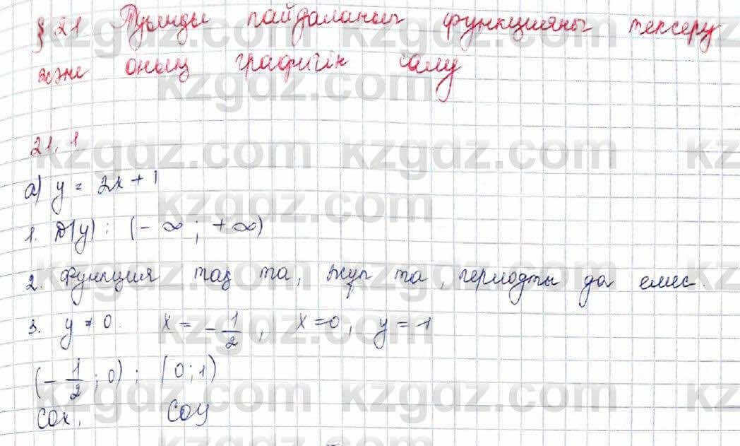 Алгебра (Обще-гуманитарное направление) Абылкасымова 10 ОГН класс 2019 Упражнение 21.11