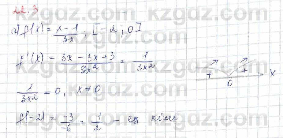 Алгебра (Обще-гуманитарное направление) Абылкасымова 10 ОГН класс 2019 Упражнение 22.31