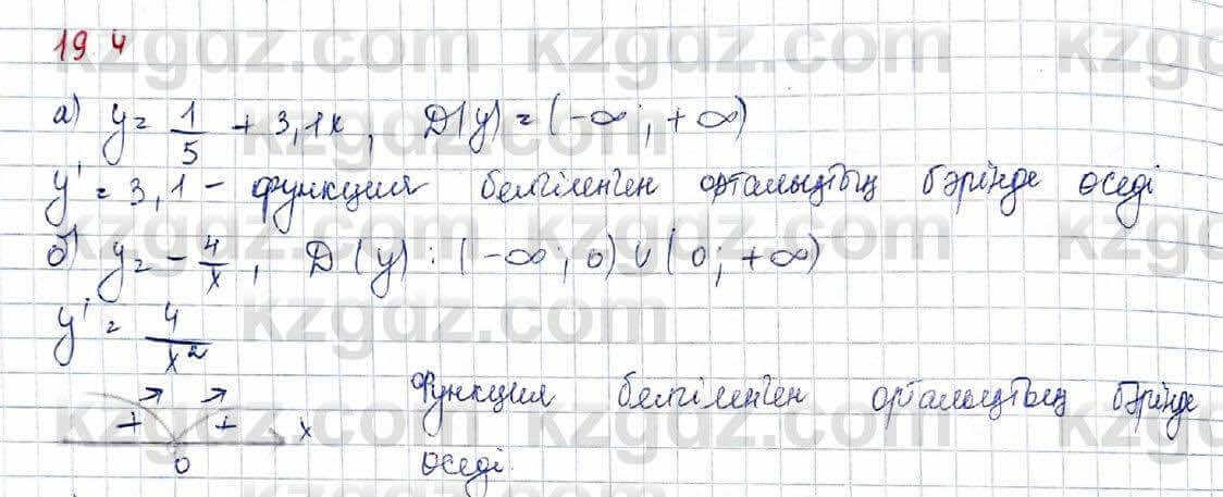 Алгебра (Обще-гуманитарное направление) Абылкасымова 10 ОГН класс 2019 Упражнение 19.41
