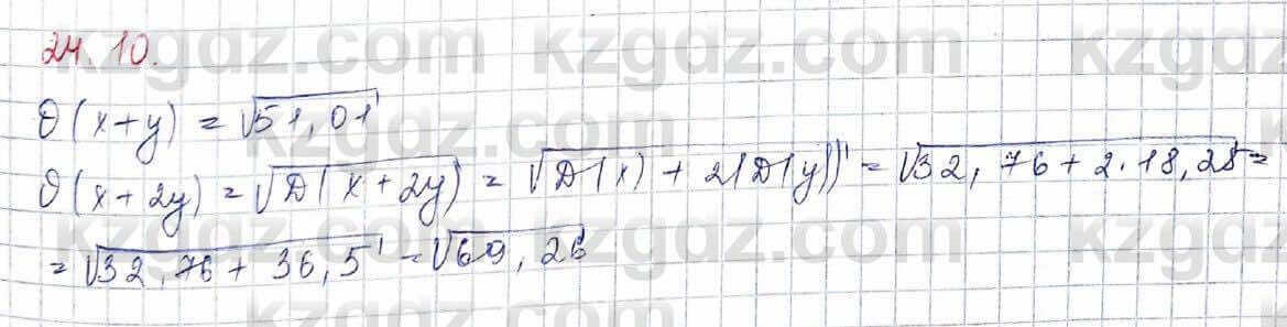 Алгебра (Обще-гуманитарное направление) Абылкасымова 10 ОГН класс 2019 Упражнение 24.11