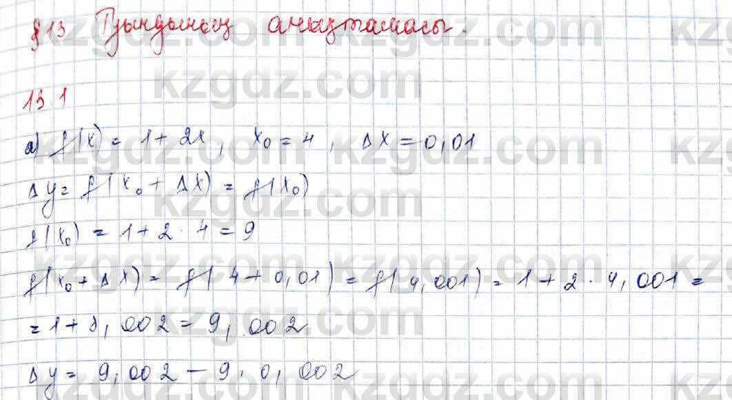 Алгебра (Обще-гуманитарное направление) Абылкасымова 10 ОГН класс 2019 Упражнение 13.11