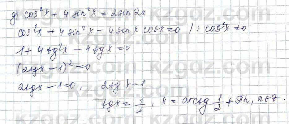 Алгебра (Обще-гуманитарное направление) Абылкасымова 10 ОГН класс 2019 Упражнение 8.11