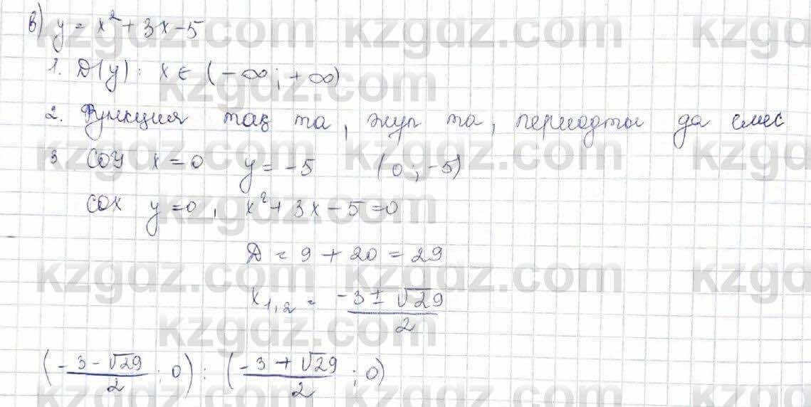Алгебра (Обще-гуманитарное направление) Абылкасымова 10 ОГН класс 2019 Упражнение 21.11