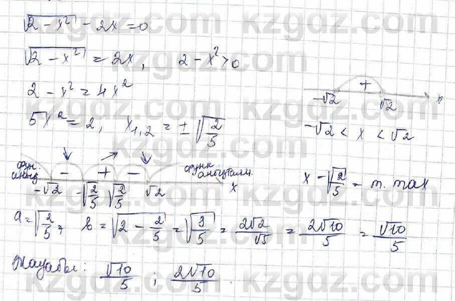 Алгебра (Обще-гуманитарное направление) Абылкасымова 10 ОГН класс 2019 Упражнение 22.151