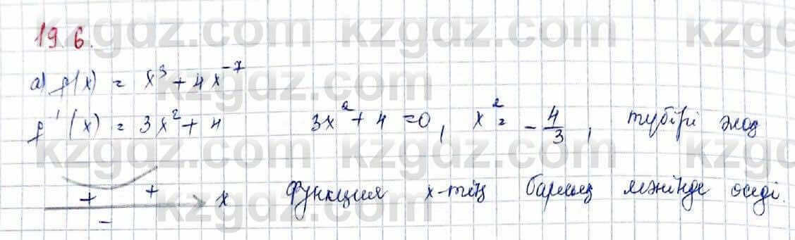 Алгебра (Обще-гуманитарное направление) Абылкасымова 10 ОГН класс 2019 Упражнение 19.61