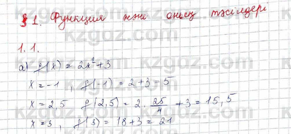 Алгебра (Обще-гуманитарное направление) Абылкасымова 10 ОГН класс 2019 Упражнение 1.11
