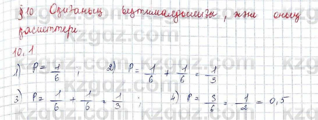 Алгебра (Обще-гуманитарное направление) Абылкасымова 10 ОГН класс 2019 Упражнение 10.11