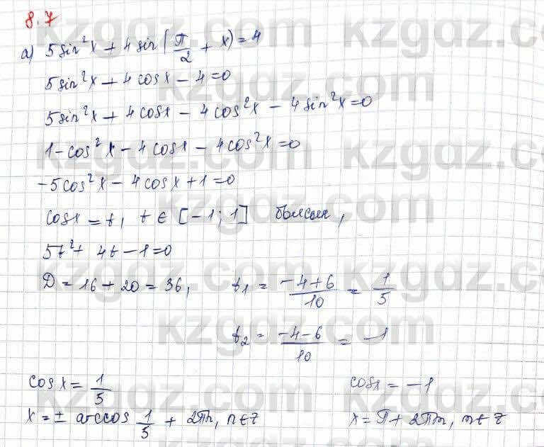 Алгебра (Обще-гуманитарное направление) Абылкасымова 10 ОГН класс 2019 Упражнение 8.71