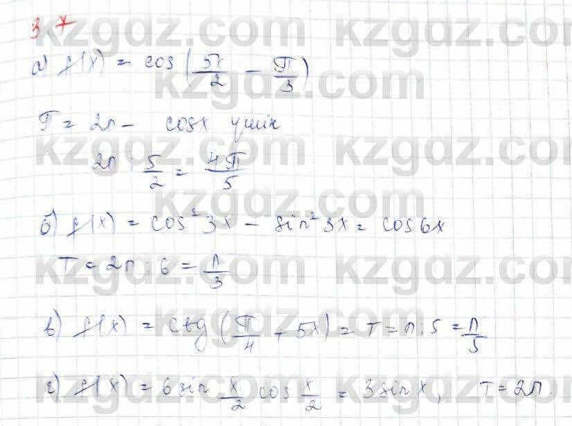 Алгебра (Обще-гуманитарное направление) Абылкасымова 10 ОГН класс 2019 Упражнение 3.71