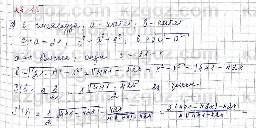 Алгебра (Обще-гуманитарное направление) Абылкасымова 10 ОГН класс 2019 Упражнение 22.151