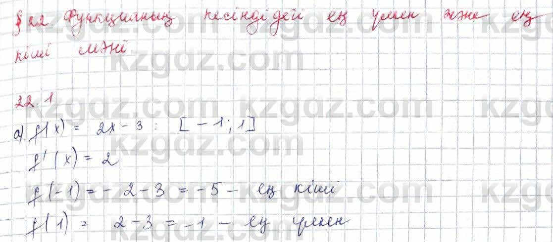 Алгебра (Обще-гуманитарное направление) Абылкасымова 10 ОГН класс 2019 Упражнение 22.11