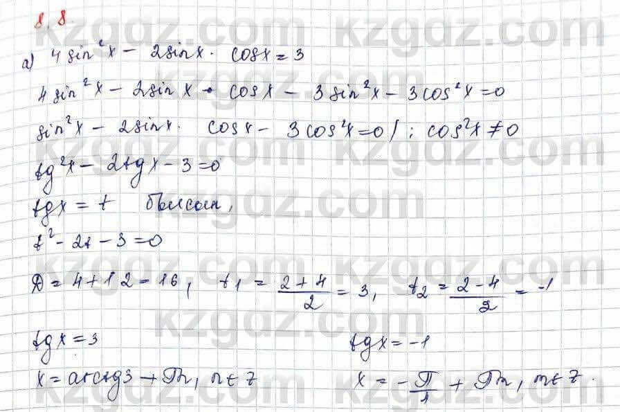 Алгебра (Обще-гуманитарное направление) Абылкасымова 10 ОГН класс 2019 Упражнение 8.81