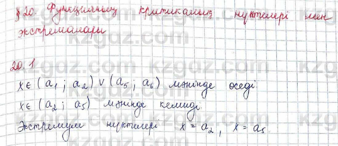 Алгебра (Обще-гуманитарное направление) Абылкасымова 10 ОГН класс 2019 Упражнение 20.11