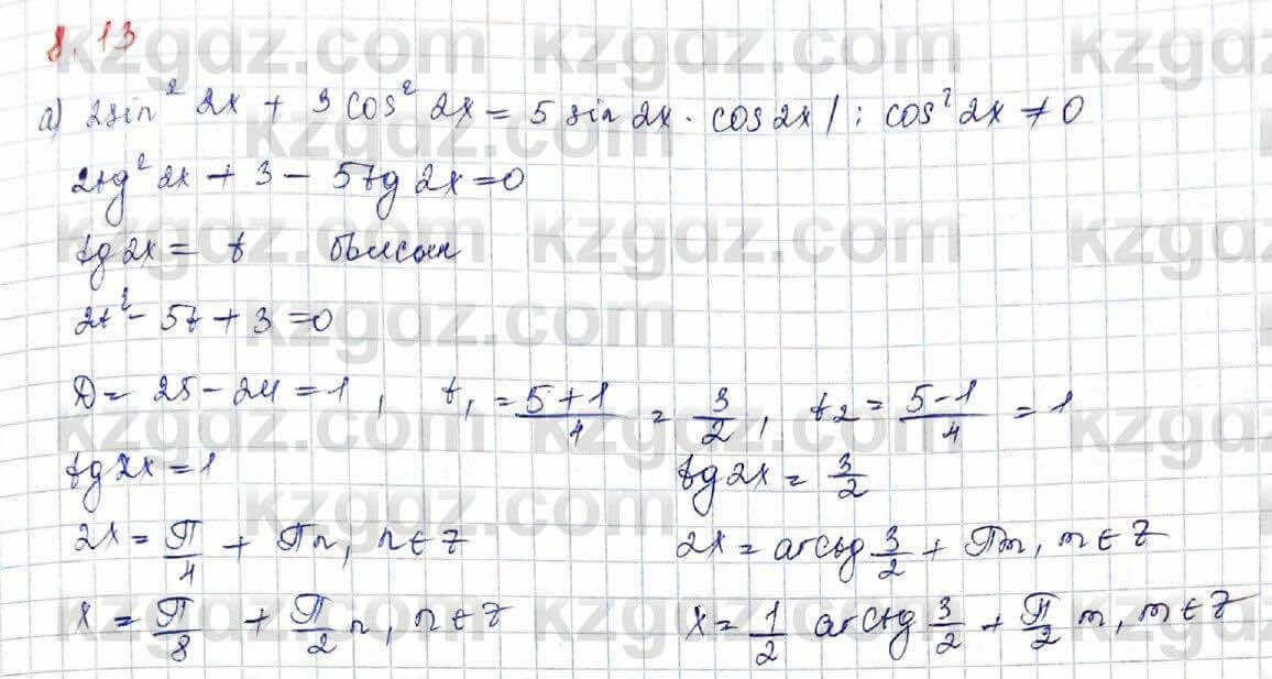 Алгебра (Обще-гуманитарное направление) Абылкасымова 10 ОГН класс 2019 Упражнение 8.131