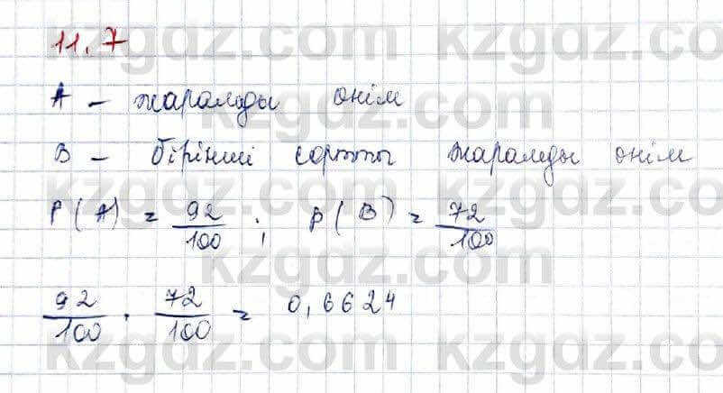 Алгебра (Обще-гуманитарное направление) Абылкасымова 10 ОГН класс 2019 Упражнение 11.71