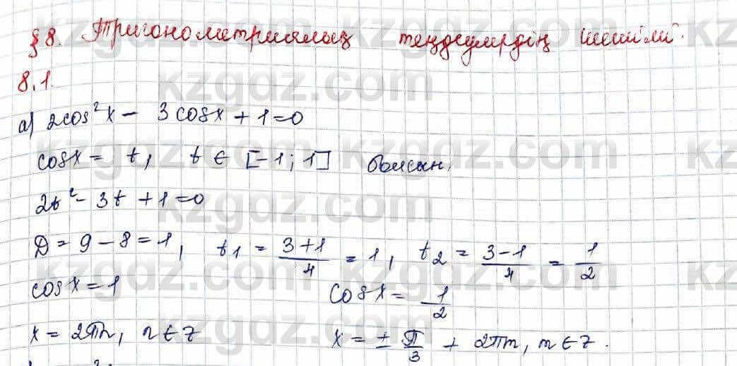 Алгебра (Обще-гуманитарное направление) Абылкасымова 10 ОГН класс 2019 Упражнение 8.11