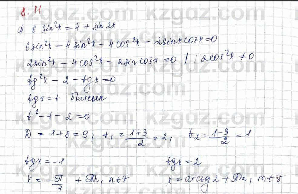 Алгебра (Обще-гуманитарное направление) Абылкасымова 10 ОГН класс 2019 Упражнение 8.111